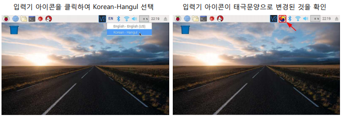 라즈베리파이 한글 설정